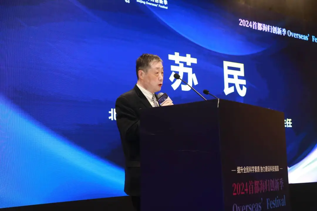 论坛回顾 | “人工智能未来之旅专场‘遇见AI’科普夜话”论坛暨“2024首都海归创新季”在京成功举办