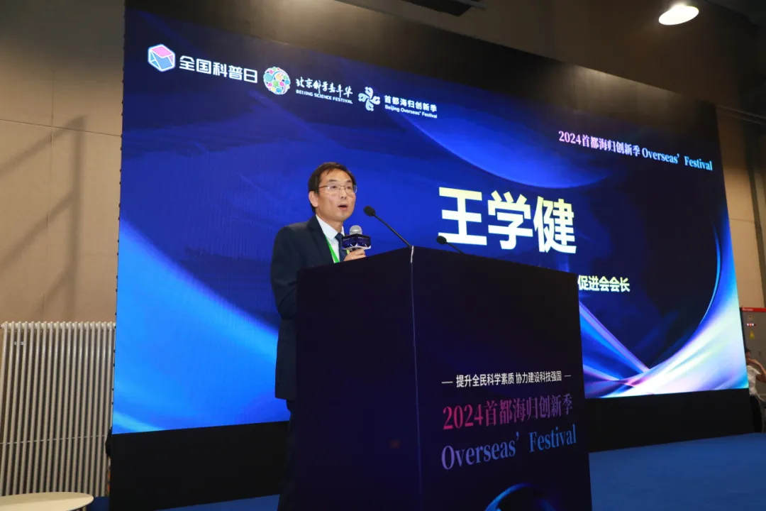 论坛回顾 | “人工智能未来之旅专场‘遇见AI’科普夜话”论坛暨“2024首都海归创新季”在京成功举办
