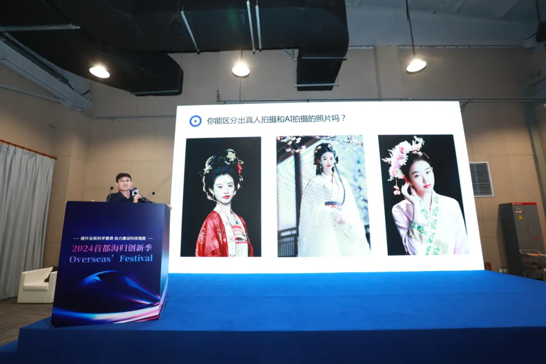 论坛回顾 | “人工智能未来之旅专场‘遇见AI’科普夜话”论坛暨“2024首都海归创新季”在京成功举办