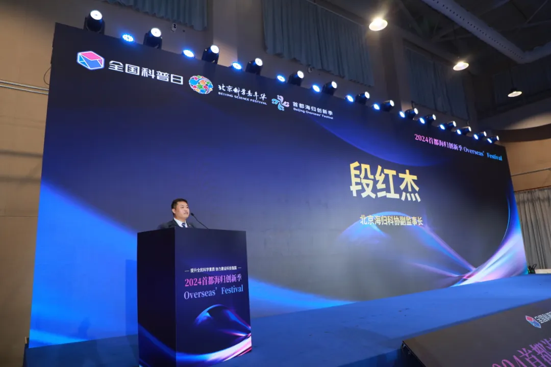 论坛回顾 | “中美基因与细胞技术在生命科学领域的应用与科普”论坛暨“2024首都海归创新季”在京成功举办