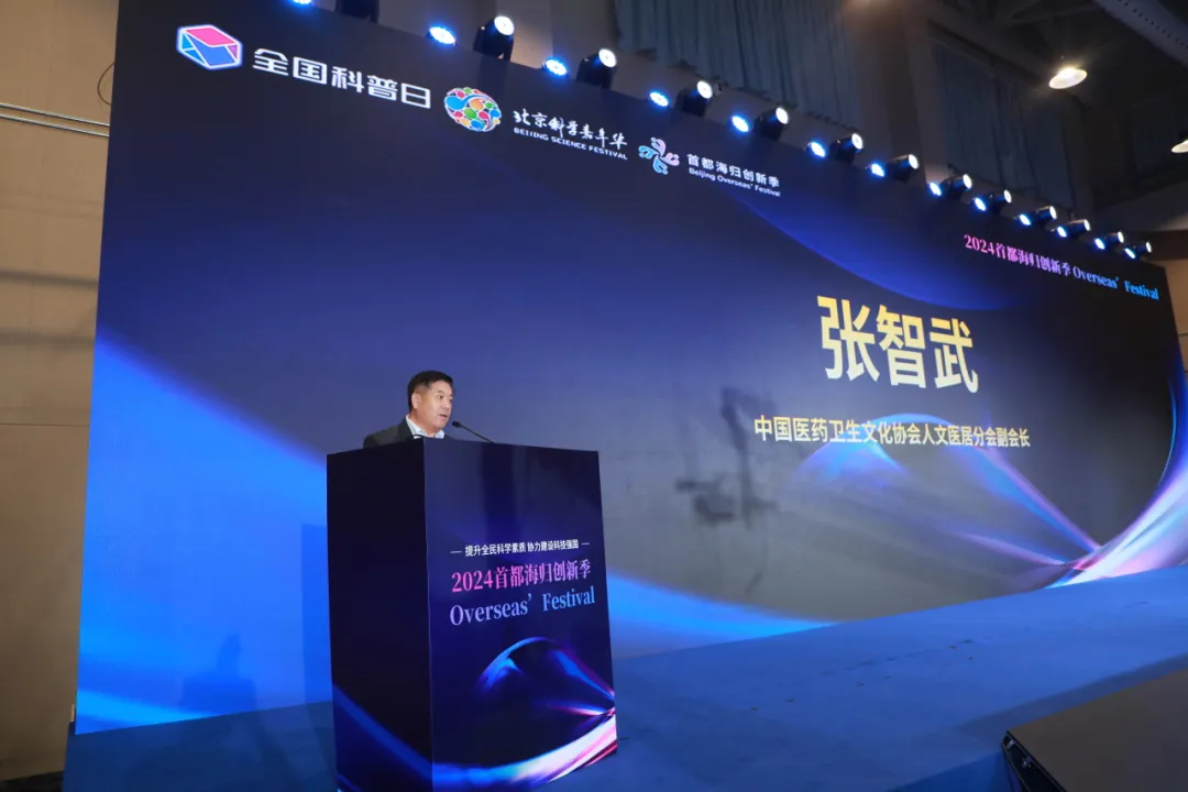 论坛回顾 | “中美基因与细胞技术在生命科学领域的应用与科普”论坛暨“2024首都海归创新季”在京成功举办