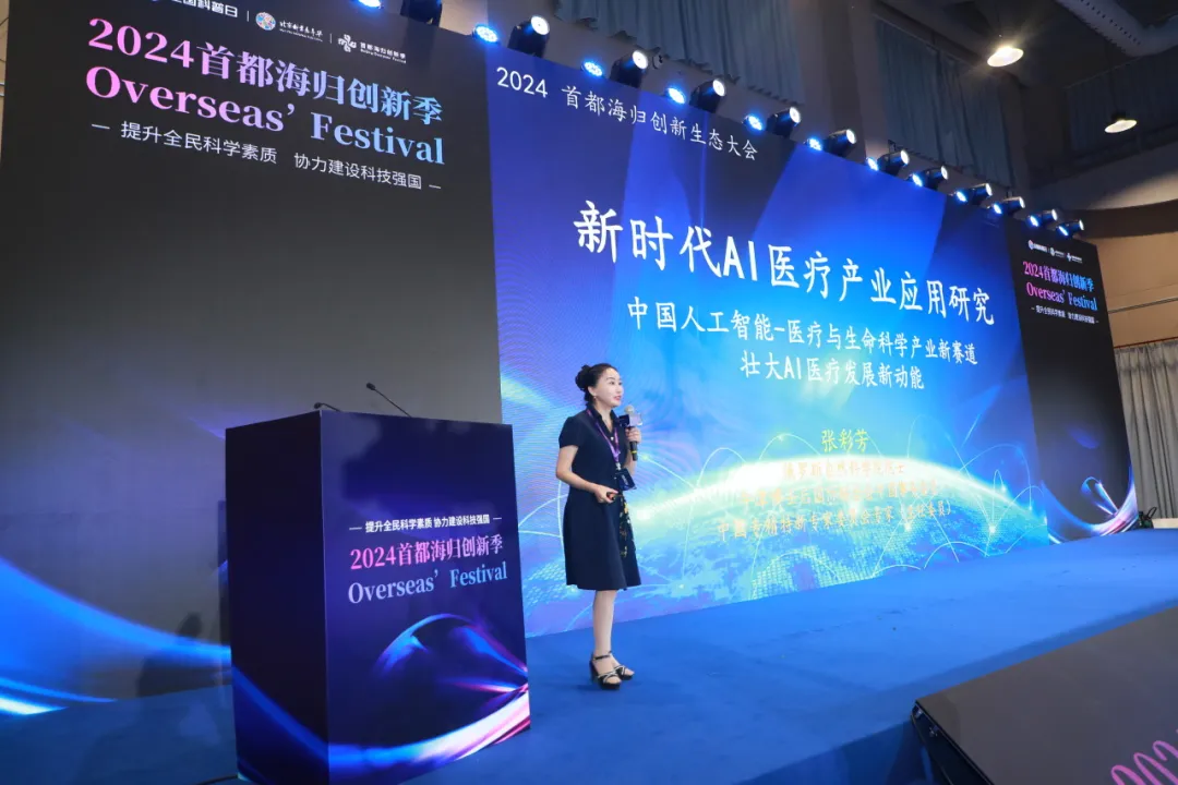 论坛回顾 | “中美基因与细胞技术在生命科学领域的应用与科普”论坛暨“2024首都海归创新季”在京成功举办