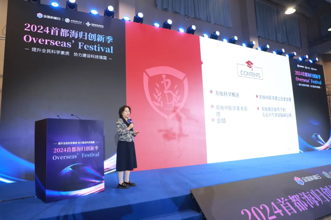 论坛回顾 | “中美基因与细胞技术在生命科学领域的应用与科普”论坛暨“2024首都海归创新季”在京成功举办