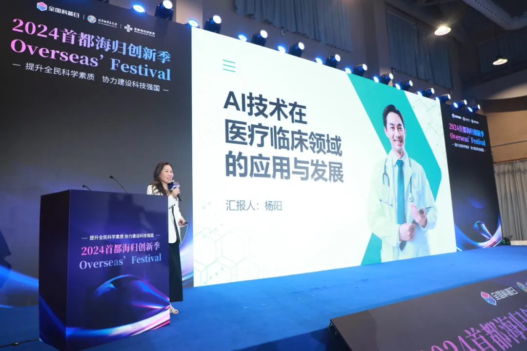 论坛回顾 | “中美基因与细胞技术在生命科学领域的应用与科普”论坛暨“2024首都海归创新季”在京成功举办
