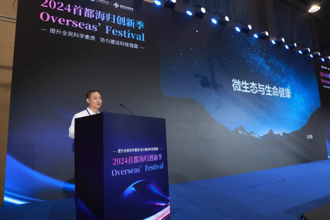 论坛回顾 | “中美基因与细胞技术在生命科学领域的应用与科普”论坛暨“2024首都海归创新季”在京成功举办