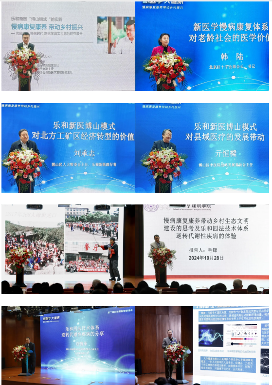 中国留学人才发展基金会副理事长兼秘书长庄亮出席第二届乐和新医学论坛并致辞