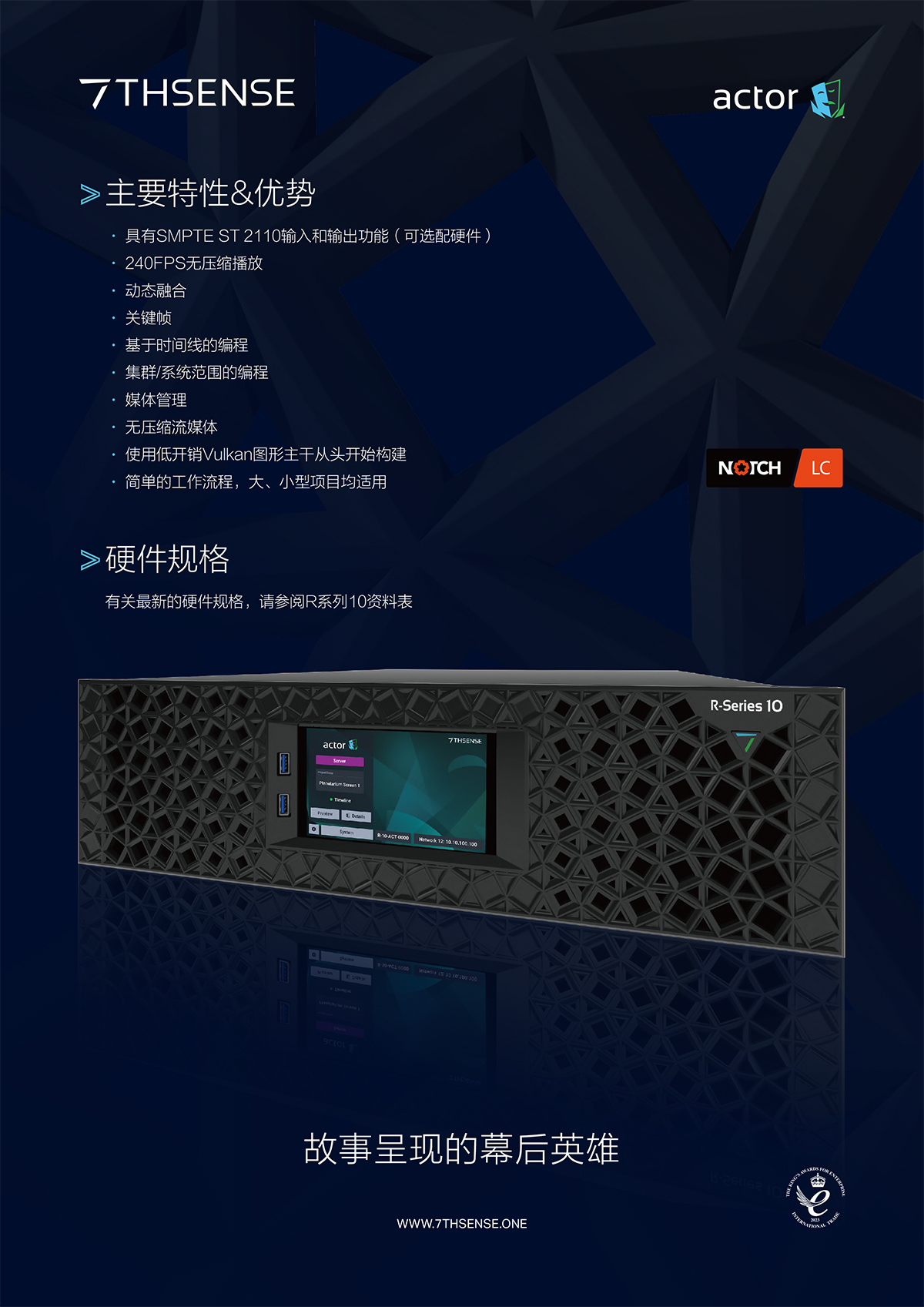 7thSense Actor媒体服务器