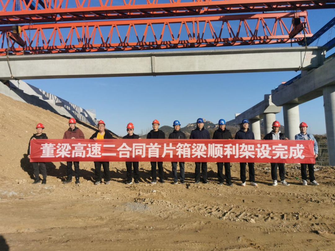 董梁高速二合同段首片箱梁架设成功