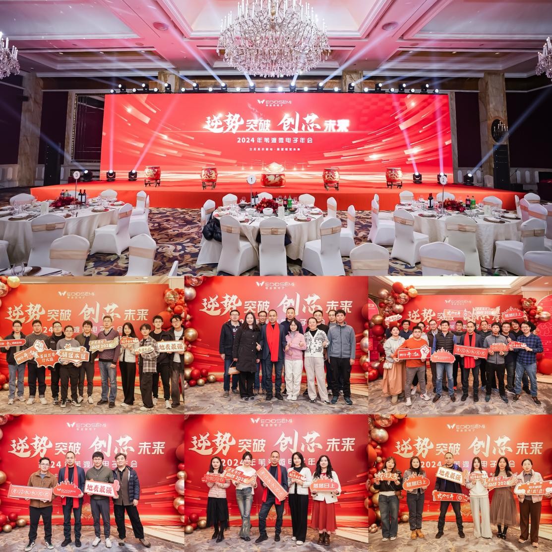 逆势突破,创芯未来——苇渡微电子2024年会圆满举办 逆势突破,创芯未来——苇渡微电子2024年会圆满举办