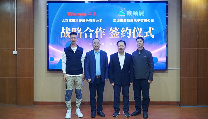 赢康科技与康硕展签署合作协议