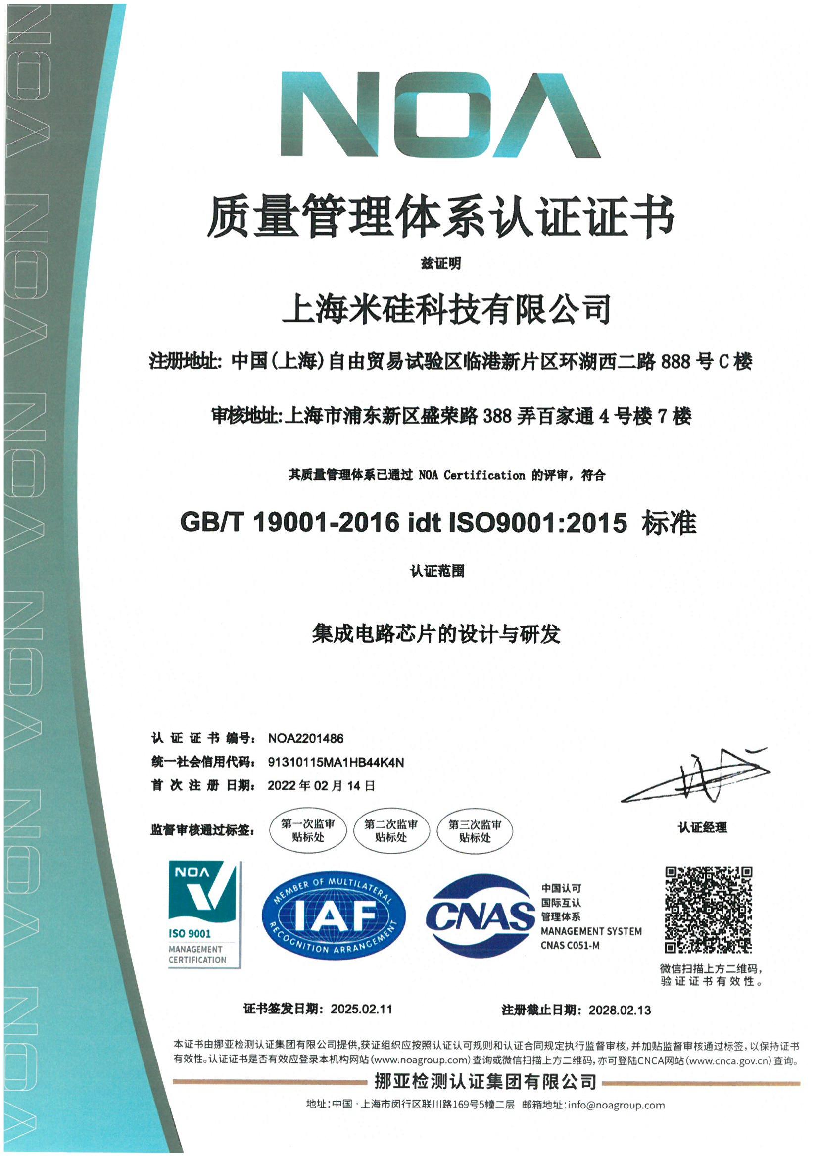 上海米硅质量管理体系认证证书ISO90001