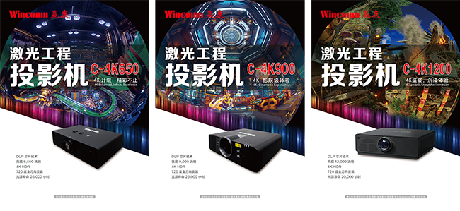 超值之选,赢康科技推出三款4K激光工程投影机 超值之选,赢康科技推出三款4K激光工程投影机
