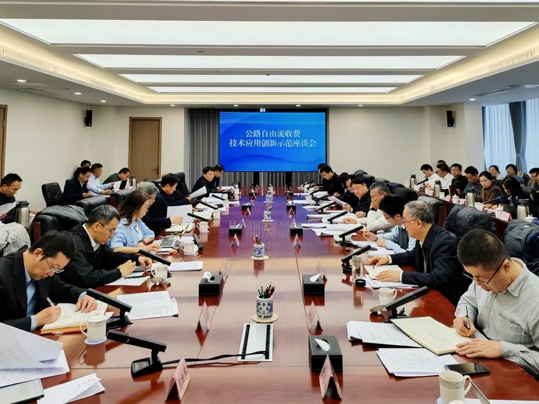 德达集团受邀参加交通运输部科技司专题座谈研讨会