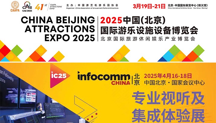 无尽世界，探索不止，赢康科技将参加2025 CAE与InfoComm 两大展会