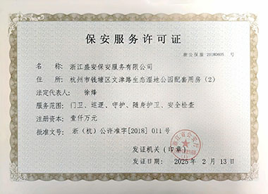 公司具备的资质证书及荣誉