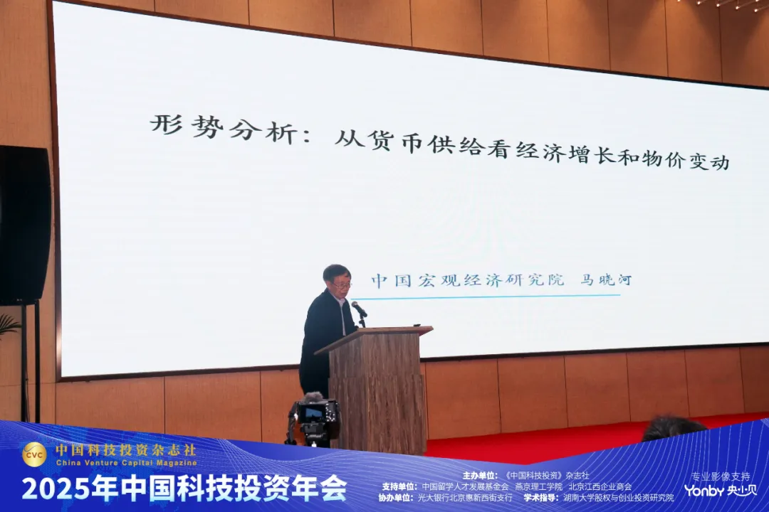 创新驱动·投资未来——2025中国科技投资年会在京举办 庄亮副理事长兼秘书长出席活动并致辞