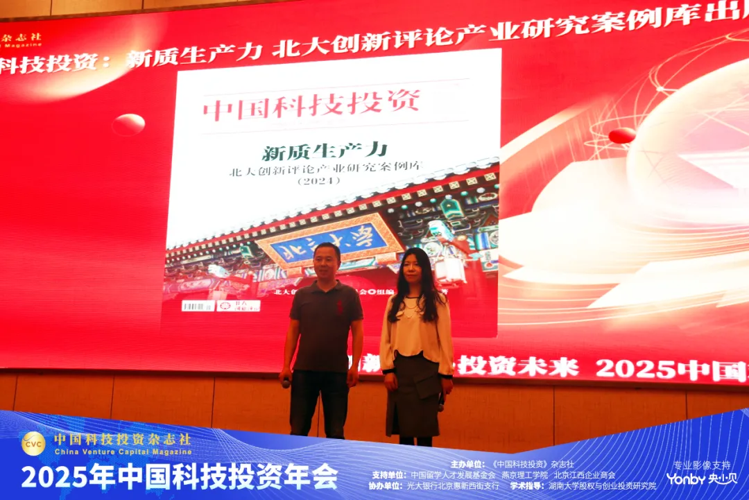 创新驱动·投资未来——2025中国科技投资年会在京举办 庄亮副理事长兼秘书长出席活动并致辞