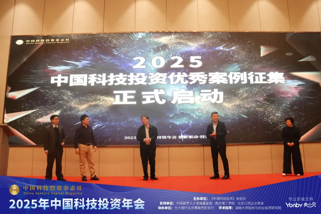 创新驱动·投资未来——2025中国科技投资年会在京举办 庄亮副理事长兼秘书长出席活动并致辞