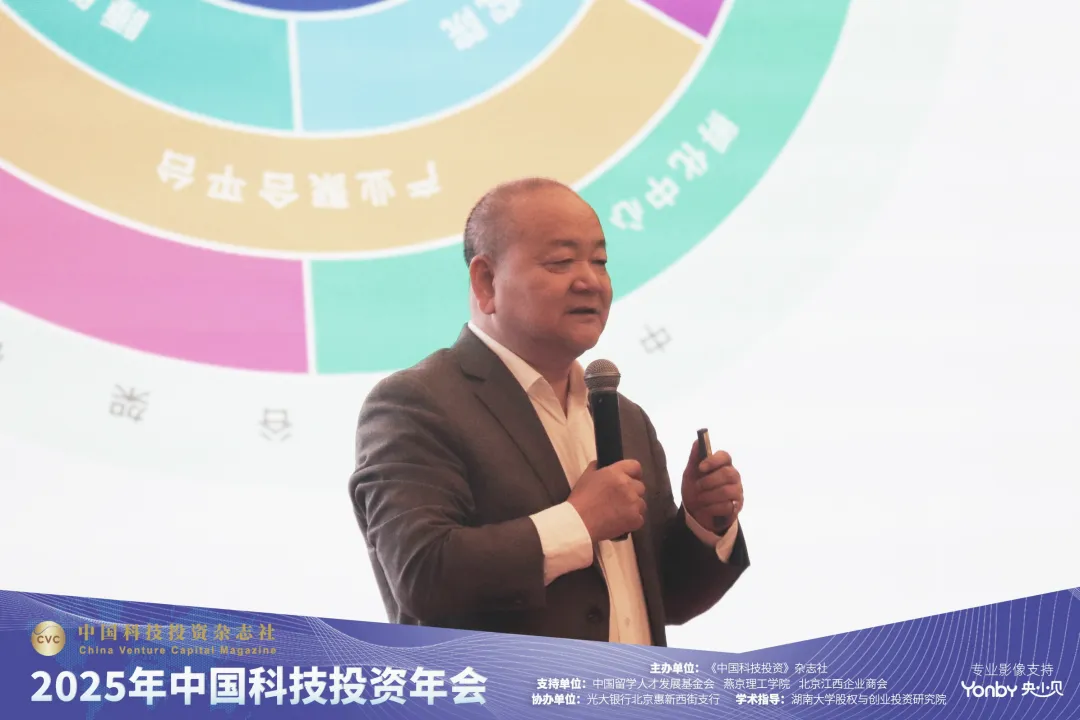 创新驱动·投资未来——2025中国科技投资年会在京举办 庄亮副理事长兼秘书长出席活动并致辞