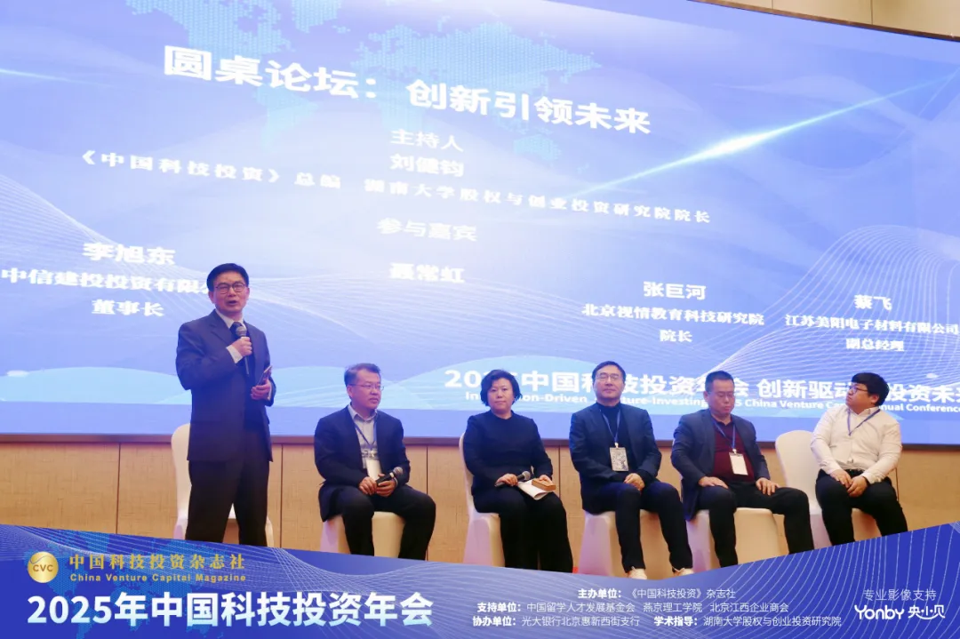 创新驱动·投资未来——2025中国科技投资年会在京举办 庄亮副理事长兼秘书长出席活动并致辞