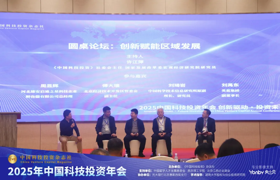 创新驱动·投资未来——2025中国科技投资年会在京举办 庄亮副理事长兼秘书长出席活动并致辞