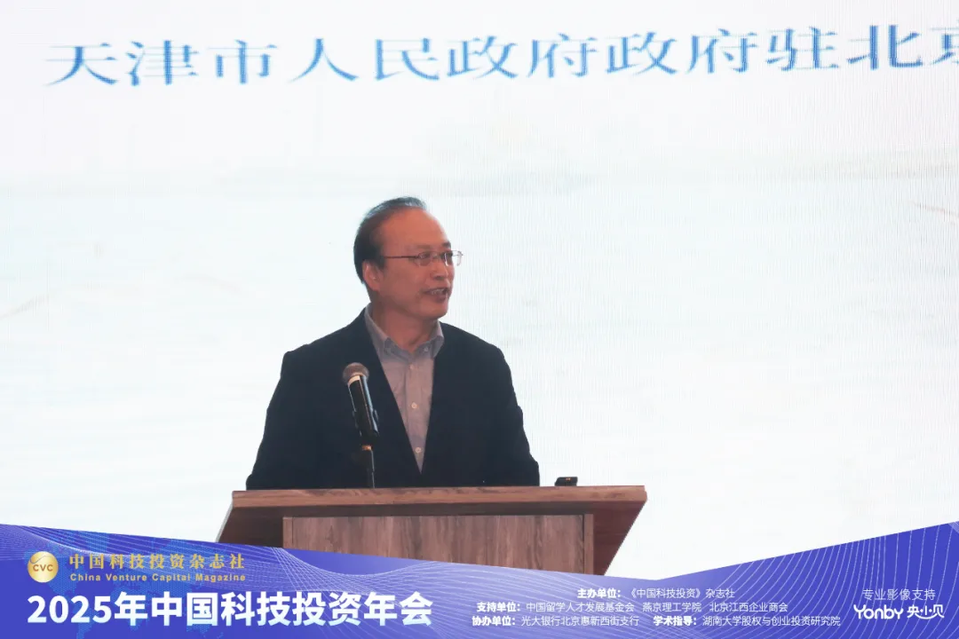 创新驱动·投资未来——2025中国科技投资年会在京举办 庄亮副理事长兼秘书长出席活动并致辞