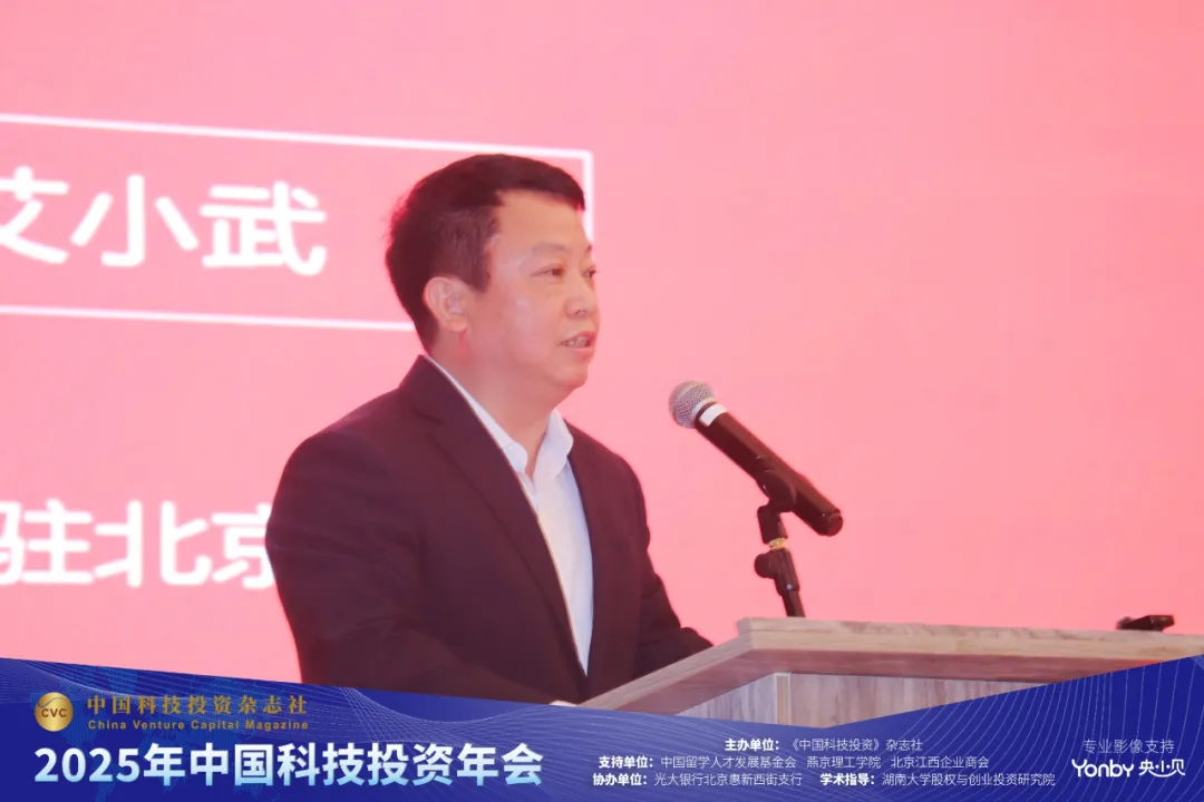 创新驱动·投资未来——2025中国科技投资年会在京举办 庄亮副理事长兼秘书长出席活动并致辞