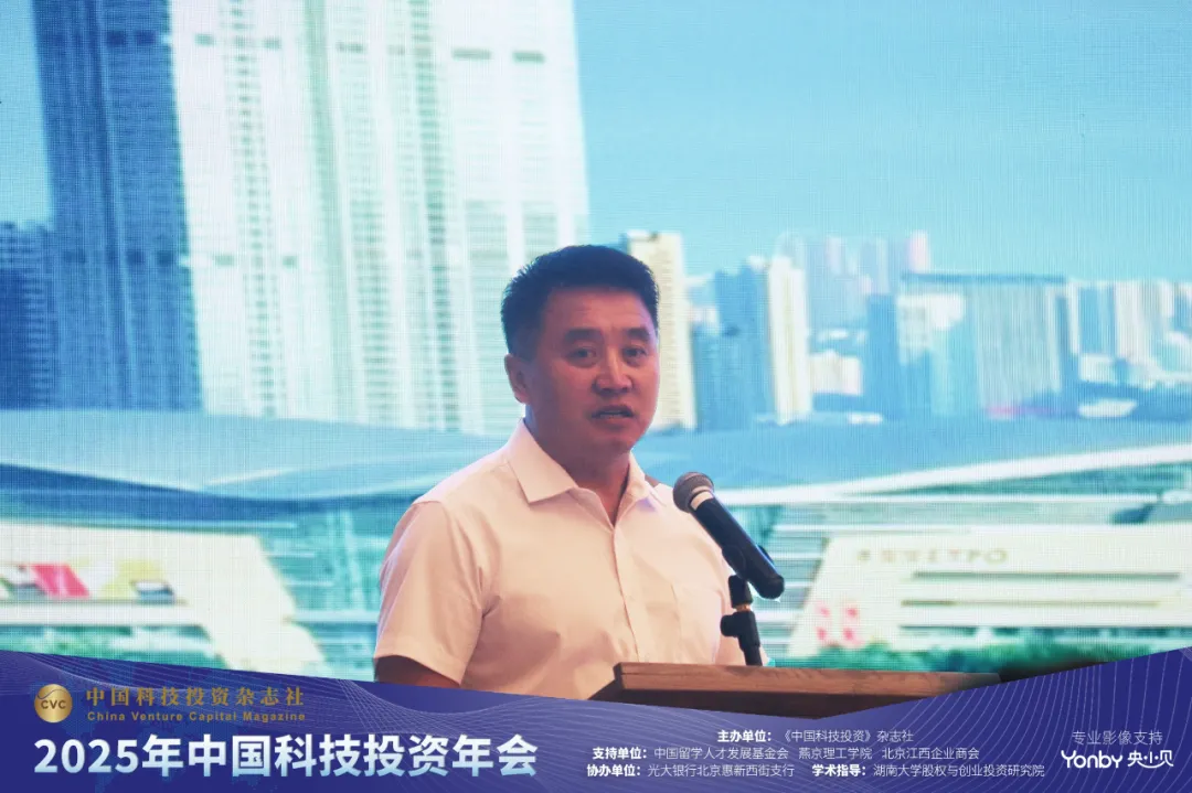 创新驱动·投资未来——2025中国科技投资年会在京举办 庄亮副理事长兼秘书长出席活动并致辞