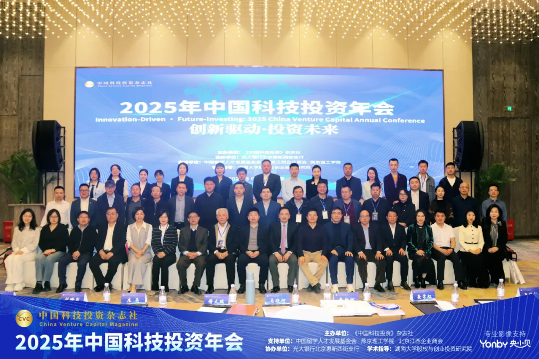 创新驱动·投资未来——2025中国科技投资年会在京举办 庄亮副理事长兼秘书长出席活动并致辞