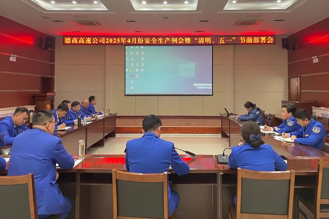 德商高速公司圆满完成清明节假期保畅任务