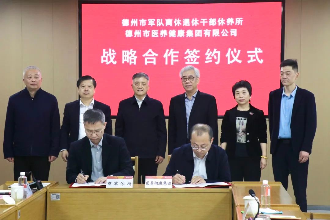 医养健康集团与市军休所战略合作签约暨市军休干部医养结合服务中心在养老示范城揭牌