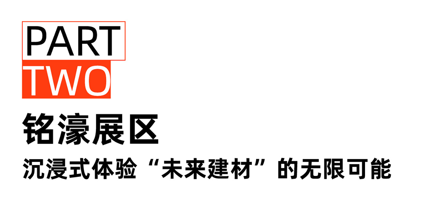 光耀未来|铭濠科技携显示建材创新成果亮相温州照明论坛! 光耀未来|铭濠科技携显示建材创新成果亮相温州照明论坛!