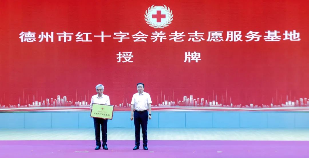 市红十字会授牌德达医养健康集团养老志愿服务基地 德达集团 2025年05月29日 19:03 山东 市红十字会授牌德达医养健康集团养老志愿服务基地 德达集团 2025年05月29日 19:03 山东