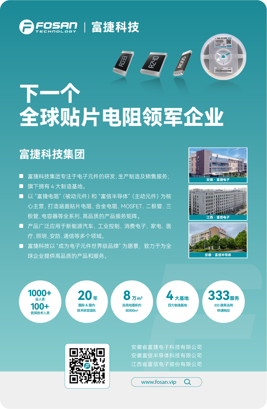 富捷科技扎根马鞍山，以创新破局，筑就电阻产业新高度