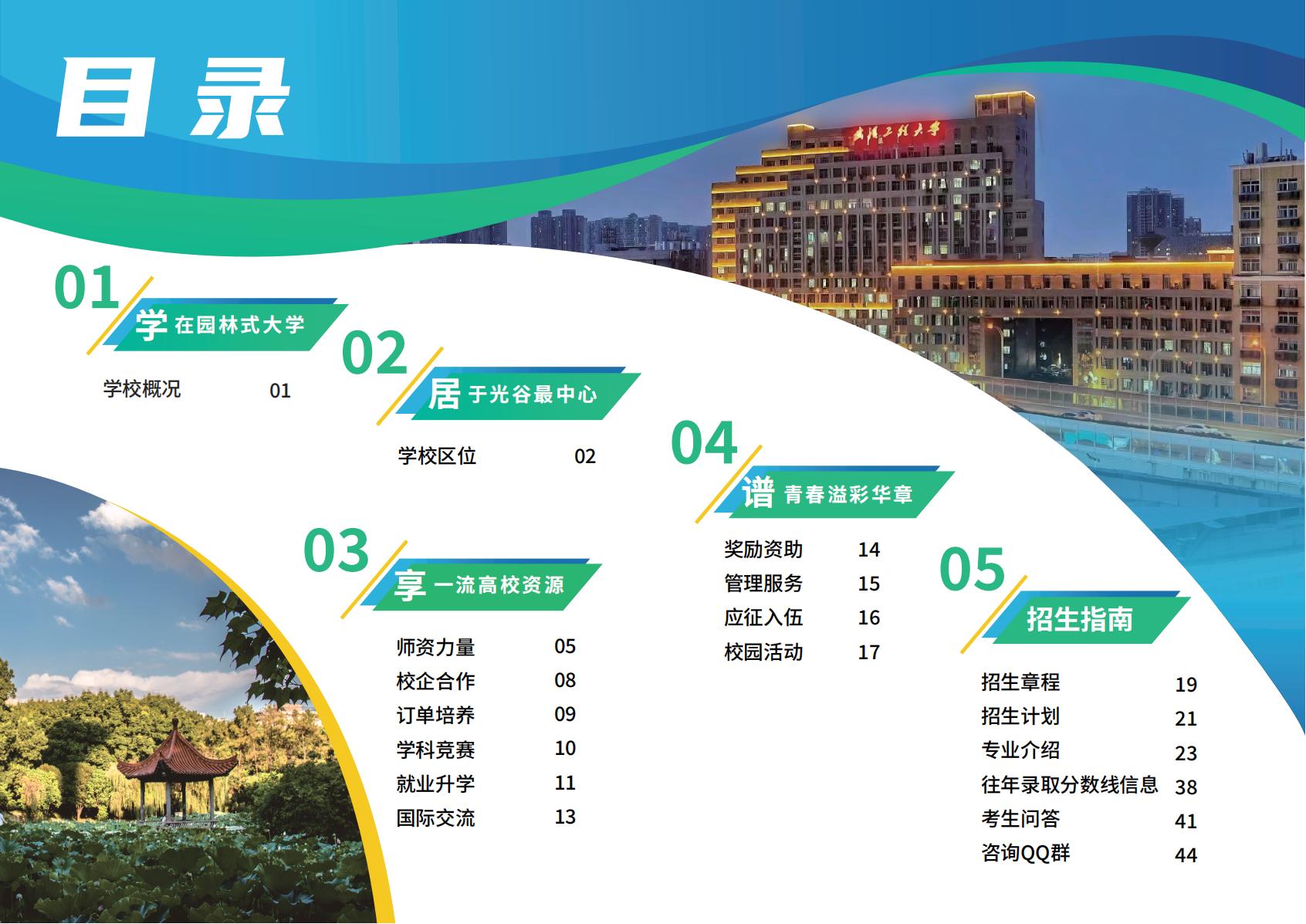 2024年招生指南