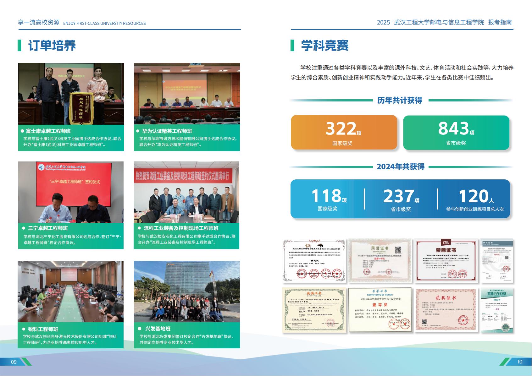 2024年招生指南