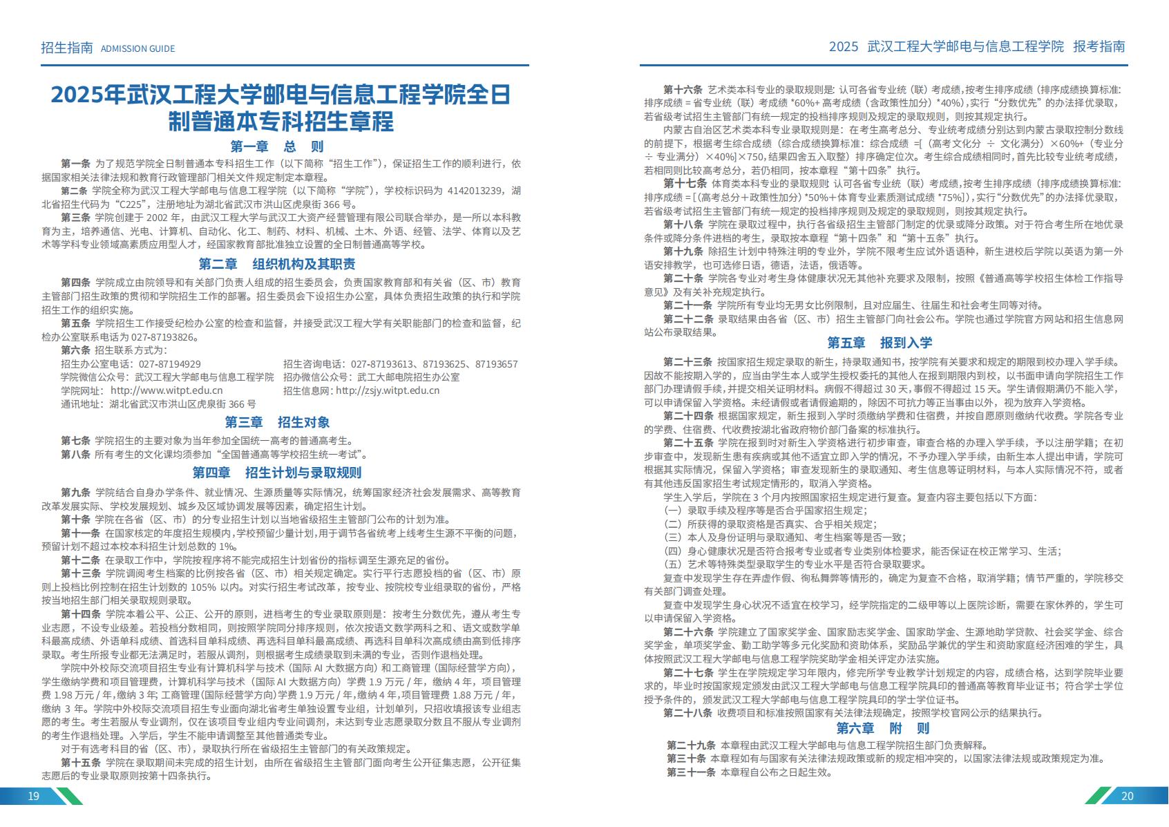 2024年招生指南