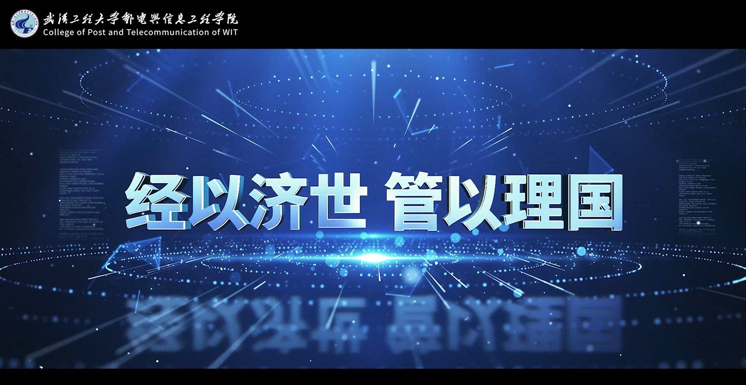 经济与管理学院宣传片