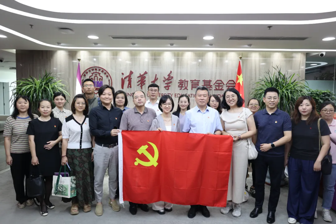 我会党支部与清华大学教育基金会党支部开展主题党日联学联建活动