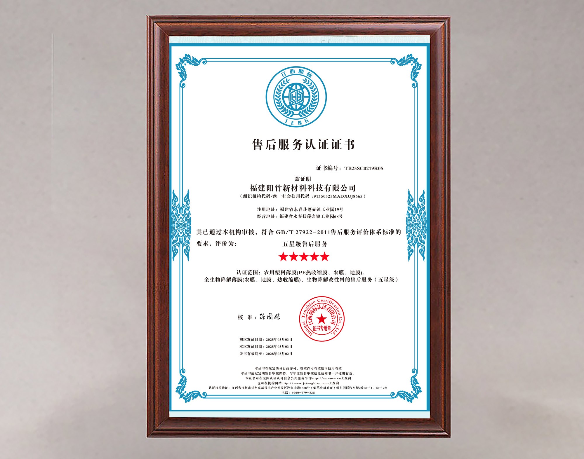 售后服务认证证书
