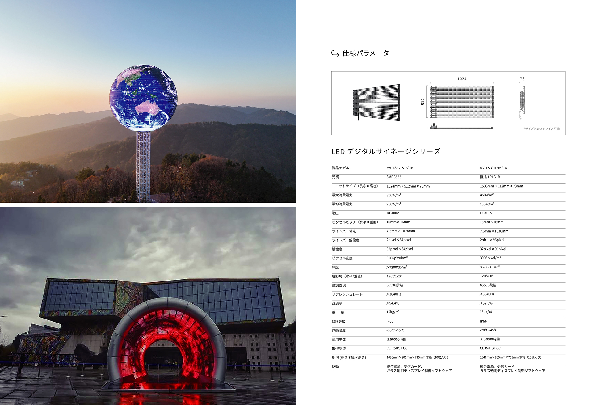 LED デジタルサイネージP16（直挿し512 mmタイプ）