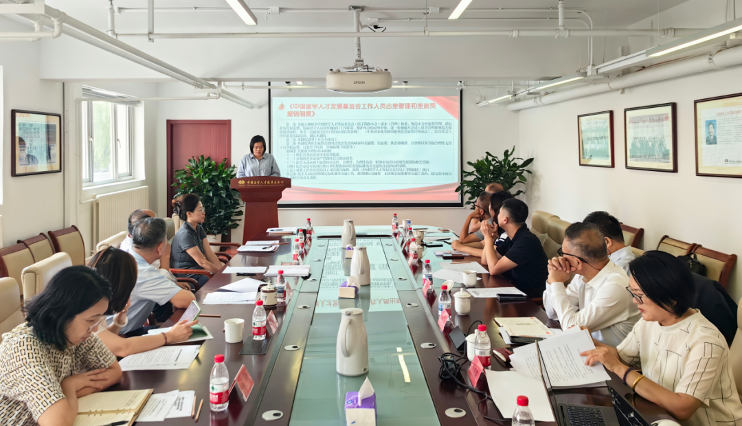 中国留学人才发展基金会组织召开学习贯彻第三届理事会第九次会议精神专题会