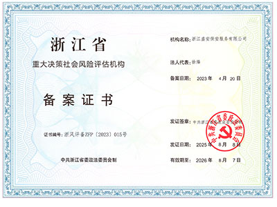 公司具备的资质证书及荣誉