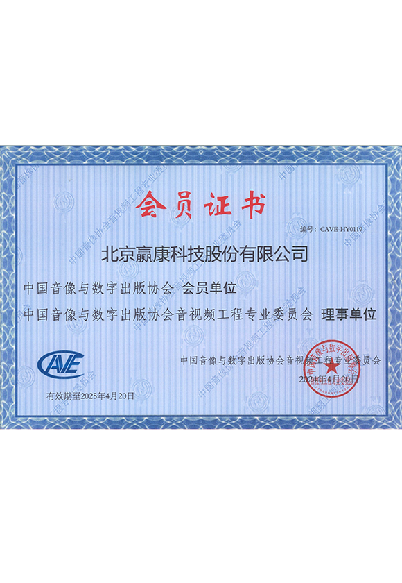中国音像与数字出版协会