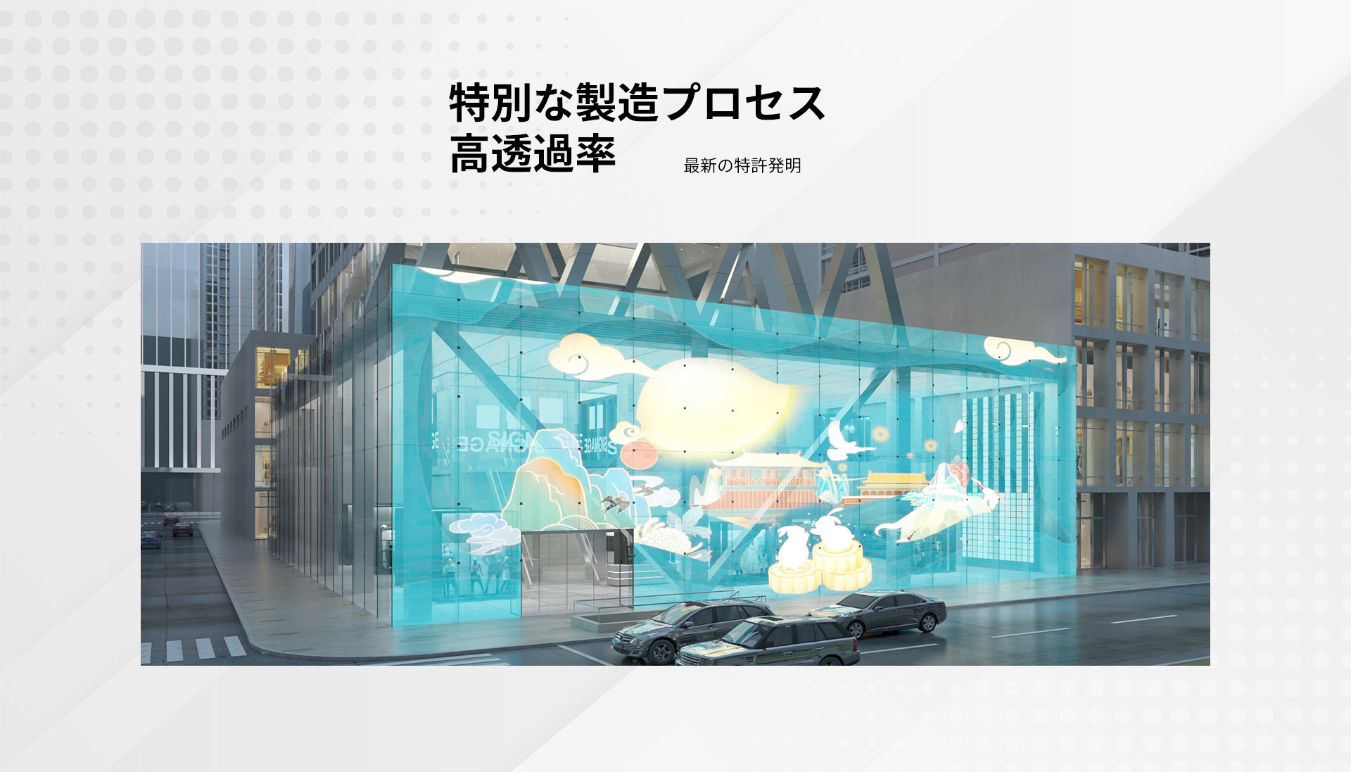 ガラス透明ディスプレイ