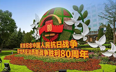 【浙江盛安】九三阅兵扬国威，铭记使命护平安