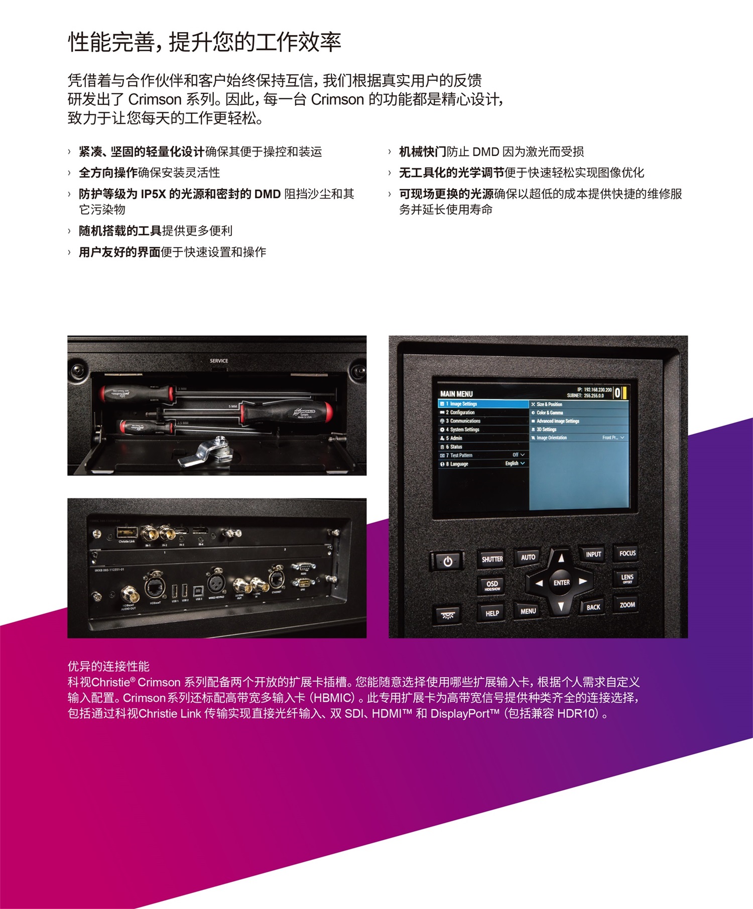 科视 Christie Crimson WU32