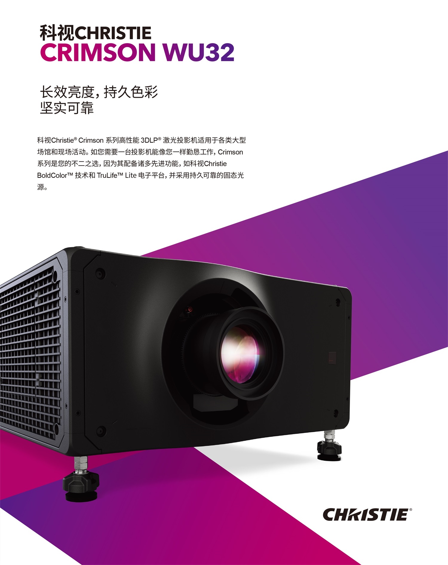 科视 Christie Crimson WU32