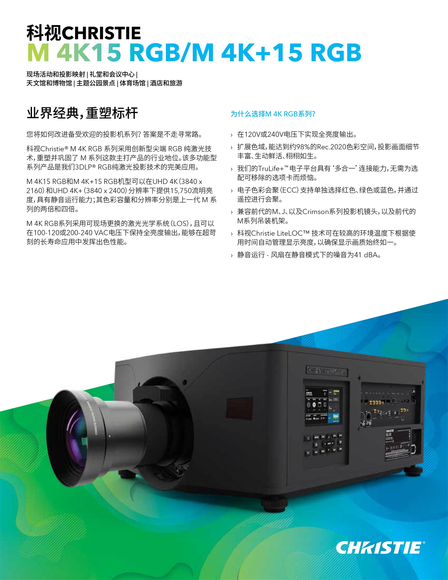 科视M 4K15 RGB