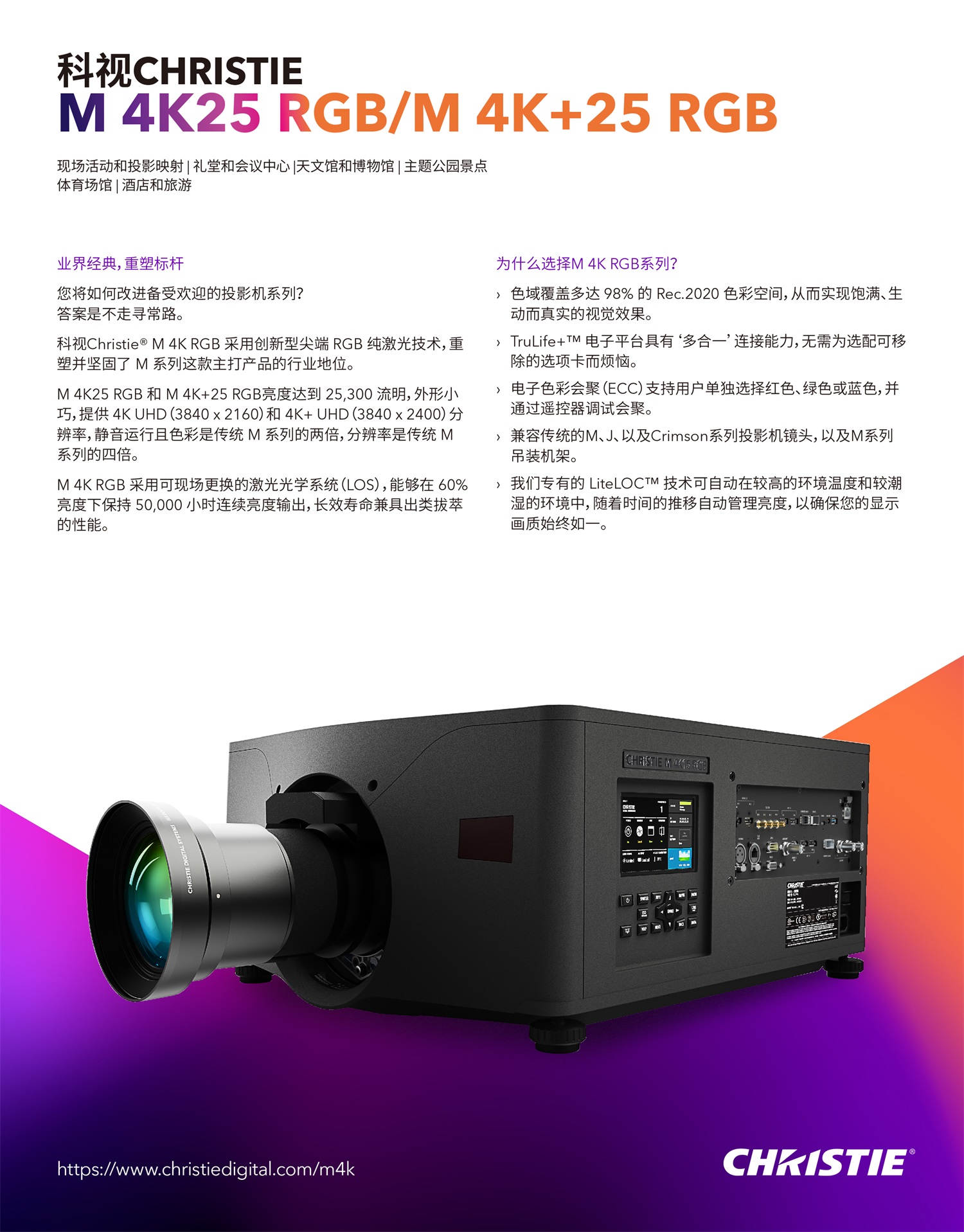 科视M 4K25 RGB